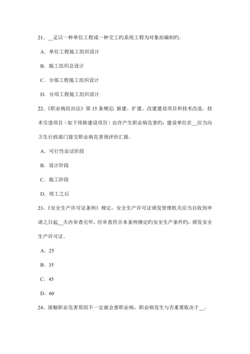 2023年海南省下半年安全工程师安全生产法冷轧生产安全技术考试试卷.docx