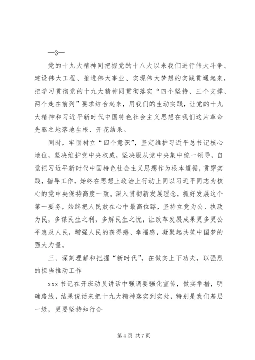 学习党的十九大精神专题研讨班心得体会：吃透精神昂扬斗志发挥尖兵利剑作用 (5).docx