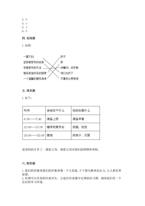 部编版道德与法治四年级上册期中测试卷【新题速递】.docx