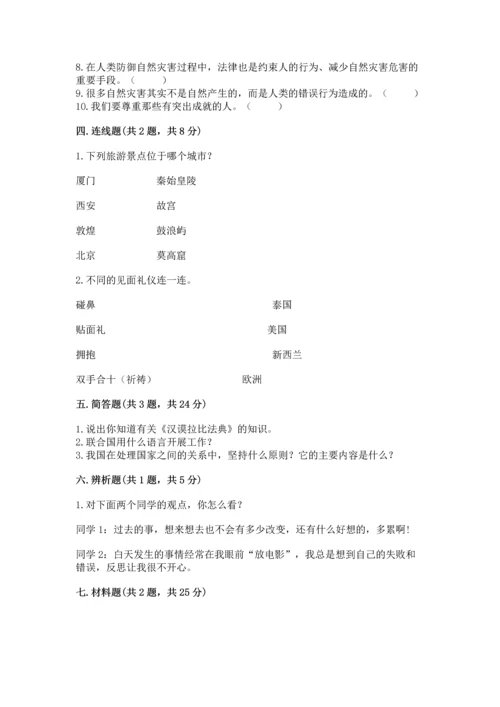 六年级下册道德与法治 《期末测试卷》含答案【b卷】.docx