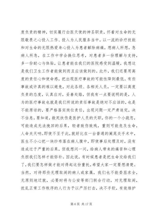 卫生局副局长会议上的讲话.docx