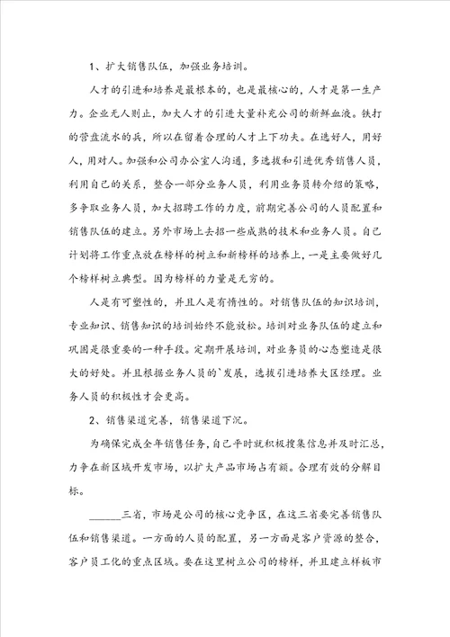 公司个人工作计划简短规划2022