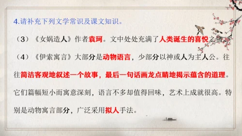 第六单元复习（同步课件）-2023-2024学年七年级语文上册同步精品课堂（统编版）(共16张PPT