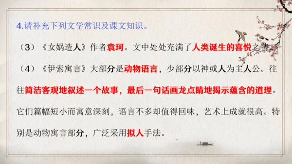第六单元复习（同步课件）-2023-2024学年七年级语文上册同步精品课堂（统编版）(共16张PPT