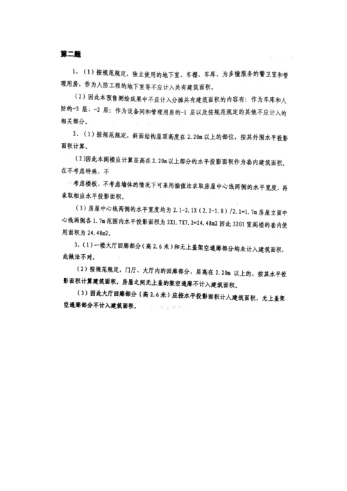 2023年注册测绘师案例真题.docx