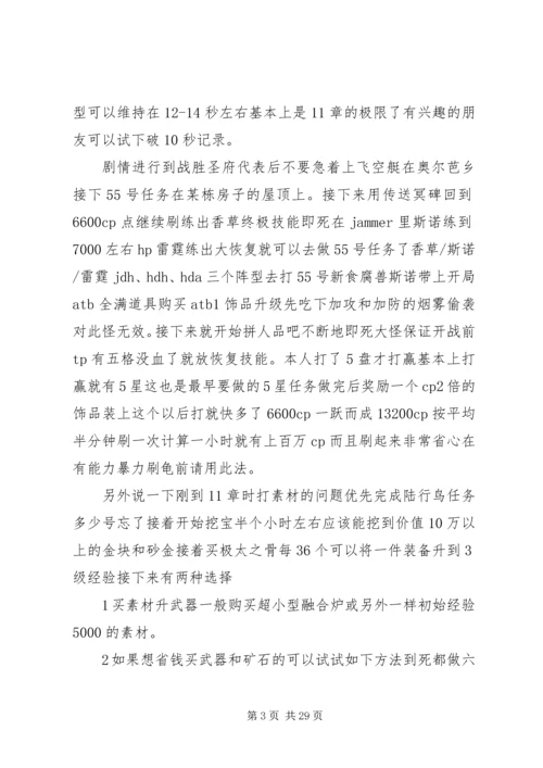 最终幻想13练级刷钱心得.docx