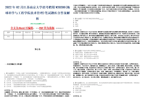 2022年02月江苏南京大学招考聘用W20208地球科学与工程学院技术管理笔试题库含答案解析