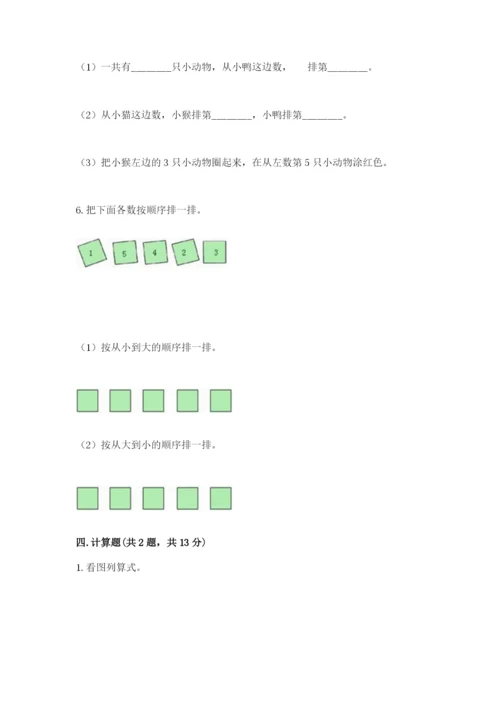 北师大版一年级上册数学期中测试卷及答案（夺冠系列）.docx