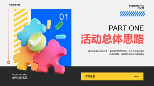 彩色3D风会员活动通用PPT演示模板