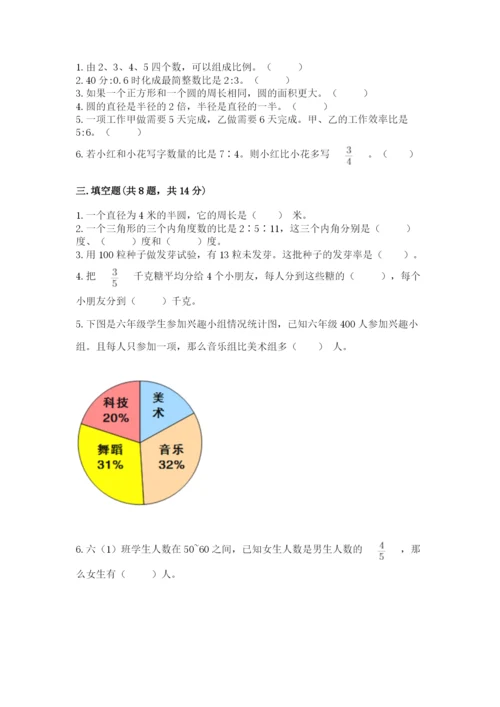 六年级数学上册期末考试卷【名校卷】.docx