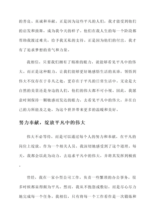 平凡中的伟大勋章感想