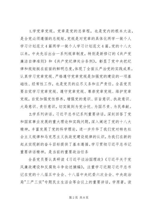 社区党员两学一做学习计划 (3).docx