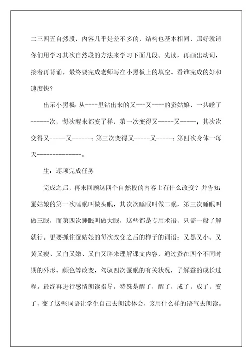 2022《蚕姑娘》教学反思2