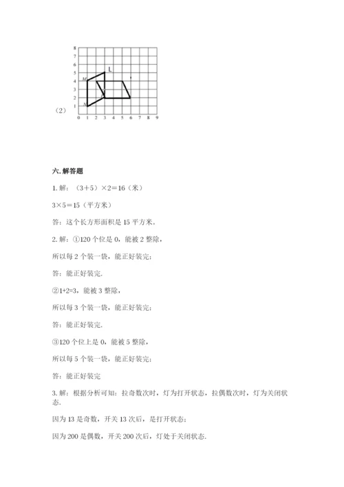 人教版五年级下册数学期末考试试卷含答案（名师推荐）.docx