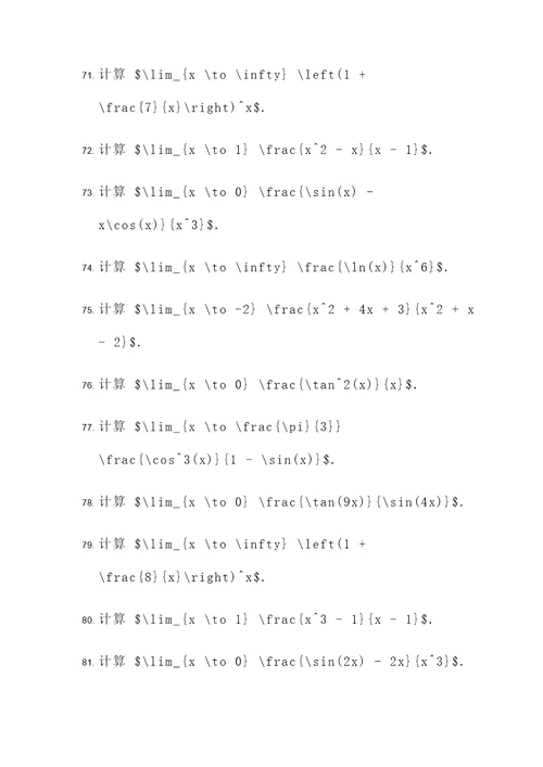 含有参数的极限计算题