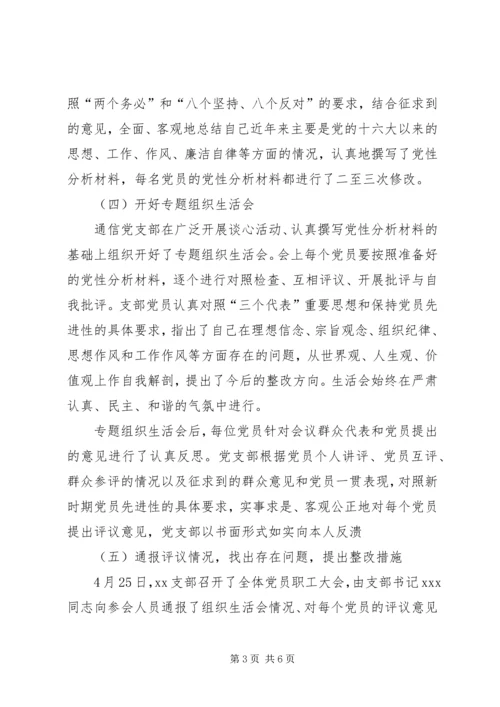 局党支部保先教育活动分析评议阶段工作小结 (3).docx