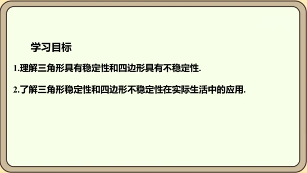 人教版数学八年级上册11.1.3  三角形的稳定性课件（共19张PPT）