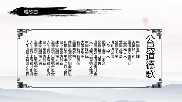 中国风传统文化道德讲堂学校教育PPT模板