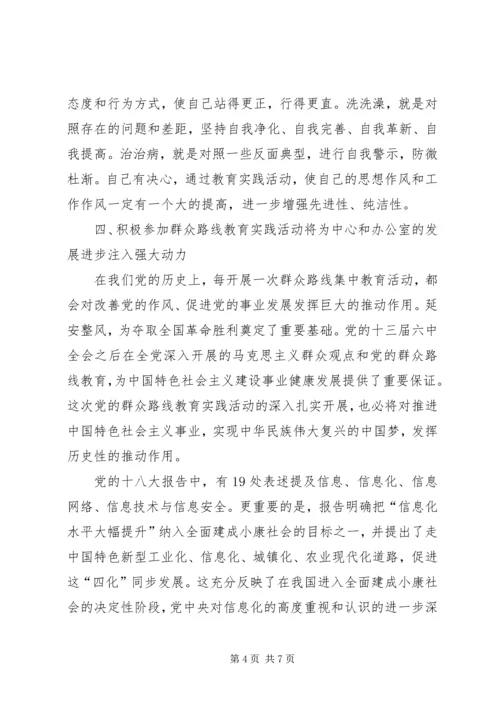 学习党的群众路线教育实践活动体会系列（8）.docx