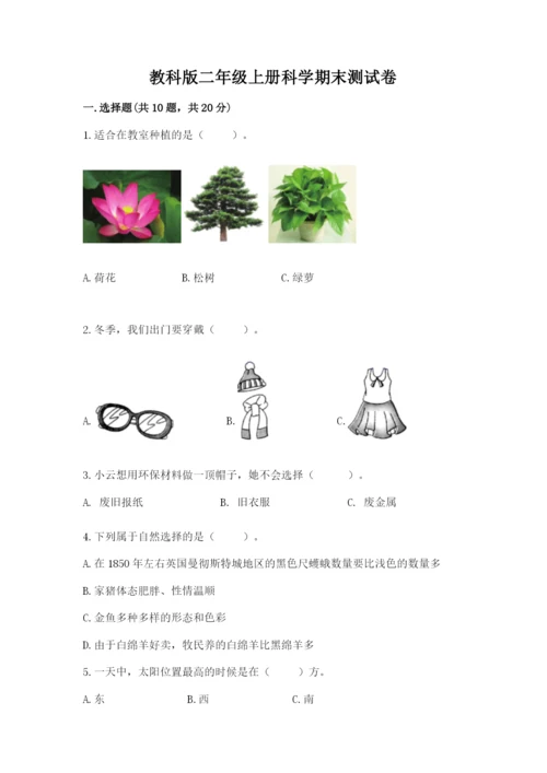 教科版二年级上册科学期末测试卷可打印.docx