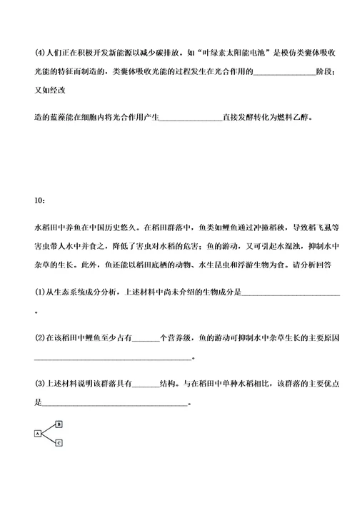 江西单招生物模拟试题生态系统的物质循环能量流动与信息传递修订稿