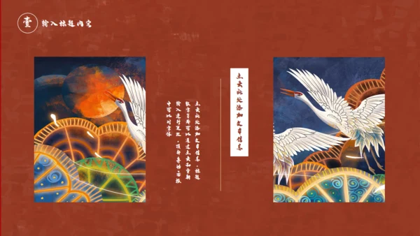 红色中国风国潮通用PPT模板