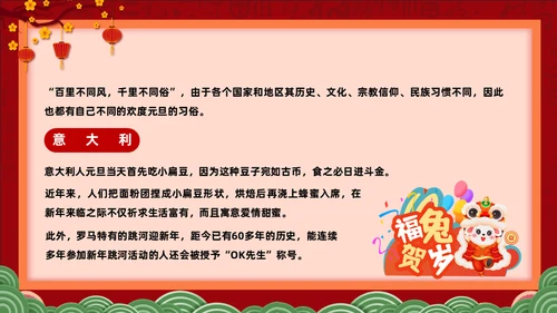 兔年快乐元旦的起源与习俗通用PPT模板