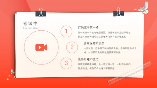 青春加油高考冲刺主题班会PPT课件