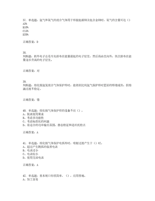 中级电焊工考前难点易错点剖析押密卷附答案95