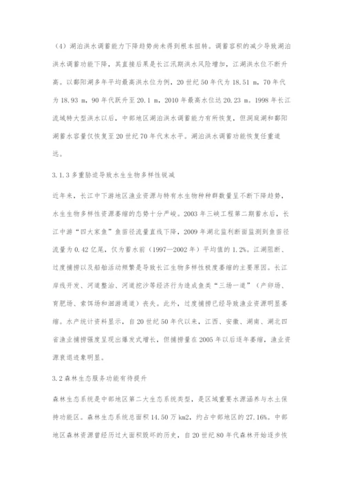 中部地区战略发展生态安全制约及对策.docx