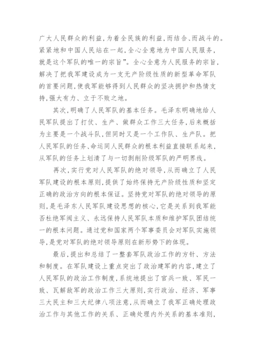 关于毛概的论文4000字.docx