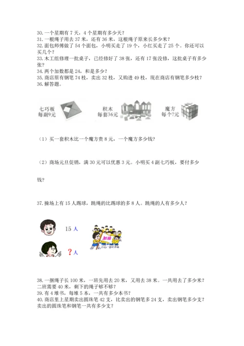二年级上册数学应用题100道含完整答案【精选题】.docx