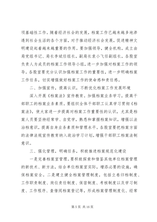 篇一：档案馆XX年工作计划.docx