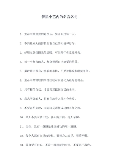 伊黑小芭内的名言名句
