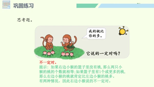 （2024年新版）人教版数学一年级上册1.1.5  练一练课件(共21张PPT)