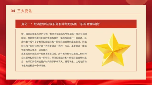 红色简约红绸大气党政风党建党课教师法动态PPT教师培训