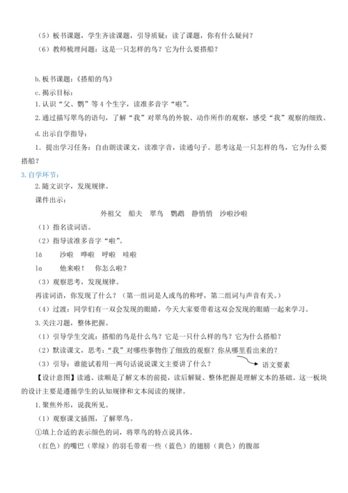 15.搭船的鸟   教学设计