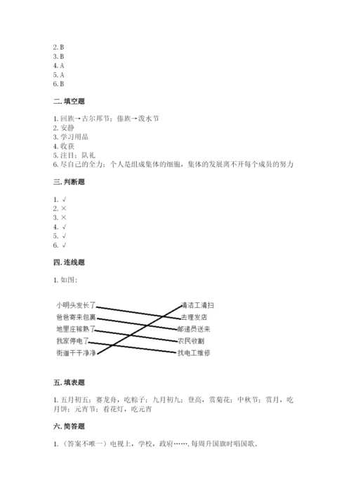 部编版二年级上册道德与法治期末测试卷含完整答案【夺冠系列】.docx