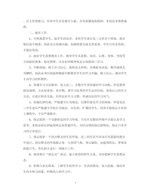 精编之高中艺术班班主任工作计划参考范文.docx