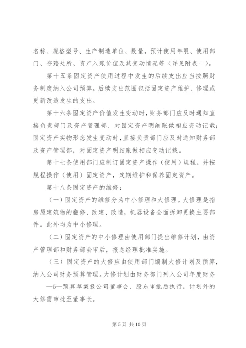 国有资产管理制度 (4).docx