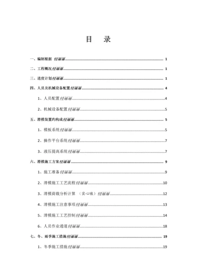 恩黔高速公路一期土建工程薄壁墩滑模施工方案.docx