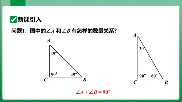 4.3.3 余角和补角 课件（共26张PPT）