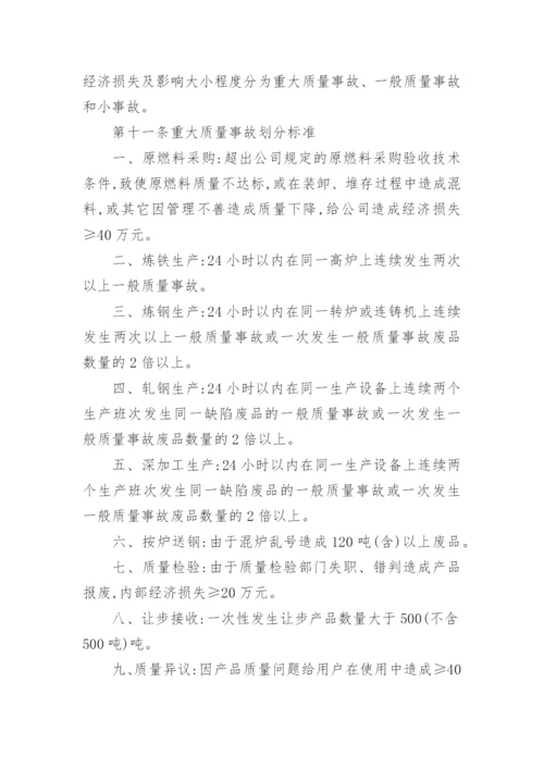 质量事故管理制度.docx