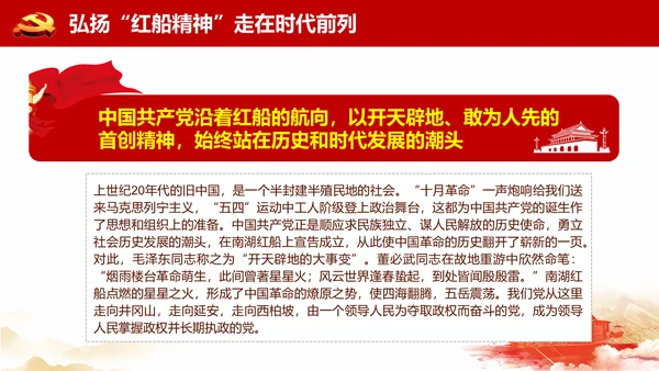红船精神代代相传通用PPT模板
