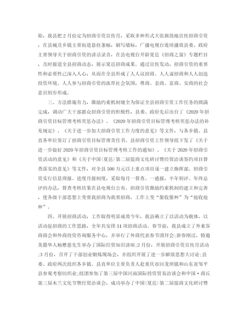 精编之招商引资上半年工作总结范文.docx