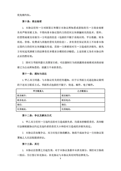 直播销售推广合同