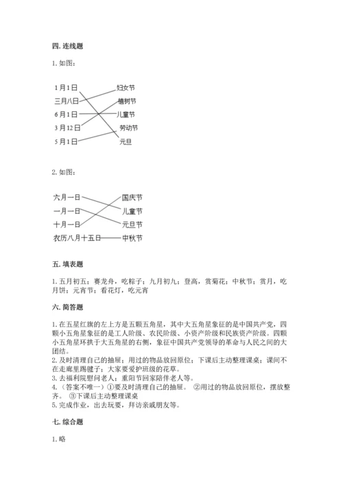 部编版小学二年级上册道德与法治期中测试卷（典优）word版.docx