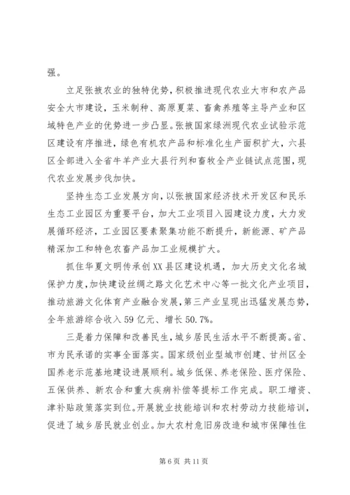 在市委三届八次全委(扩大)会议上关于市委常委会工作的报告.docx