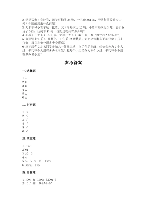 苏教版三年级上册数学期末测试卷（满分必刷）.docx