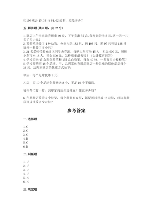 人教版数学四年级下册期中测试卷（轻巧夺冠）.docx